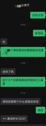 图为“省领导”与侯某某的聊天记录。