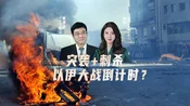 假如美伊开战，世界经济将会怎样？
