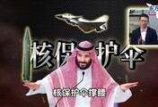 手握东风导弹，头顶歼10防空，沙特办2件大事，无惧以色列威胁