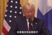 最后24小时！特朗普突对普京撂狠话，阿拉斯加会晤“暗藏杀机”