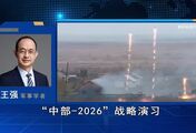 “中部-2026”落下帷幕，普京亲赴现场，八国军队练了什么？