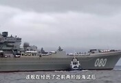 第三次海试！配备272个垂发单元，俄军2.6万吨核巨兽再次“苏醒”