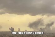 伊朗12枚导弹砸向约旦美军基地，卫星图显示F-16受损？
