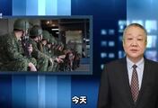 台军汉光演习骂声中登场，创造多个“首次”，拿1700万人当盾牌？