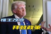 特朗普推出AI新计划：如果让中国赶上，就是美国领导人愚蠢