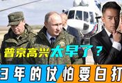 普京高兴太早？乌克兰拒绝投降，英法德选边站，3年的仗怕要白打