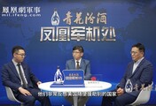 汾酒·凤凰军机处｜什么是对乌“安全保障”？专家：骗乌克兰尽快割地
