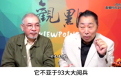 唐湘龙：央视公布的8分多钟视频，军事上的意义不亚于93阅兵