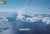 东海突发对决，歼16拦截侦察机，加拿大机长嘴上说没事，心已慌了