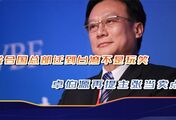 国民党主席参选人认真了，再提联合国迁到台湾主张：两岸肯定和平