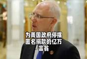 美国政府停摆，神秘富翁出资支付美军工资，他是谁呢？