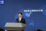 国台办：决不承诺放弃使用武力，此时说这话释放什么信号？