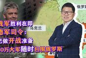 俄军胜利在即，德军司令：已做开战准备，80万大军随时包围俄罗斯