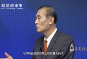汾酒·凤凰军机处丨战斗力是“超级航母”的唯一标准