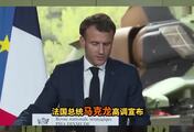 打肿脸充胖子？马克龙要砸845亿，造欧洲最大核动力航母