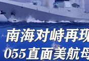 中美再现南海对峙？美航母拉警报：055携高超导弹，轰6也来了