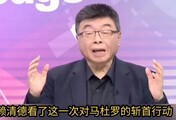 邱毅警告赖清德：美国有三角洲，大陆的特种部队更神秘