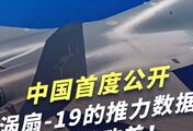 歼-35的“心脏”要跳出来了？新加坡航展这串涡扇-19的数字太恐怖