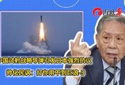 中国试射战略导弹引发日本强烈抗议，帅化民讽：打你用不到巨浪-3
