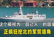 首次卖给北约国家！北约军贸的墙角，还是被“自己人”挖开了