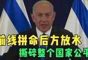 前线拼命后方放水，以色列“兵役特权”，撕碎整个国家公平