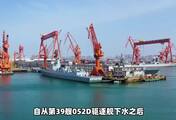 驱逐舰下饺子刚歇口气，054B就接上了，4号舰即将下水 #零基础看懂全球 #全球创作者计划