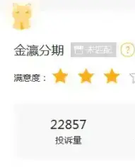 被指收取砍头息、暴力催收 金瀛分期遭消费者投诉2万次仍隐身(图1)