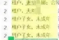 ▲相關(guān)登記表顯示，劉某與胡某某為“夫妻”