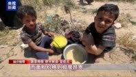 物资无法进入，加沙一袋面粉高达500至600美元