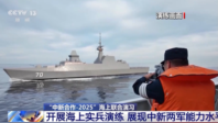 中新开展海上实兵演练 新加坡出动新锐护卫舰