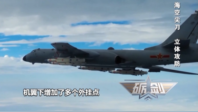 轰-6K西太平洋训练 飞出“第一岛链”千余公里