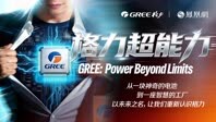 从一块电池到一座工厂，以未来之名，看见格力超能力