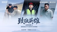 东风风神L8｜以科技之力，与英雄同行