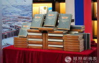 中华民族文化再添瑰宝——《萨迦噶彭宝典宝库》发布