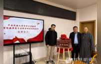 中央民大哲宗学院与兖州兴隆寺共建教学科研实践基地，正式揭牌