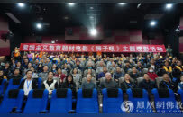 袈裟作战袍！再闻巨赞法师《狮子吼》 | 凤凰网佛教通讯员广西交流营观影活动