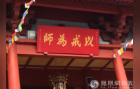 释本性：中国历代高僧从严治教事迹——以戒为师