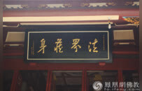 释本性：中国历代高僧从严治教事迹——精进勇猛