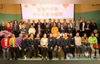 相见欢喜 共贺新春！香港六宗教领袖座谈会举行丙午年新春团贺