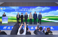 第十三届内蒙古绿色农畜产品博览会在呼和浩特市启幕
