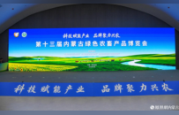 第十三届内蒙古绿色农畜产品博览会在呼和浩特市启幕