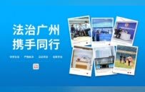 法治赋能湾区 广州南沙奋力打造涉外法律服务新高地