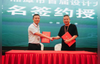千年舟总冠名丨湘潭市首届设计大赛发布会圆满举办