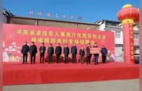 河南省退役军人事务厅举办慰问捐赠暨优质军创企业专项招聘活动
