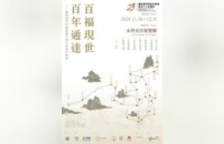 庆澳门回归25周年《佛缘之路》展观感