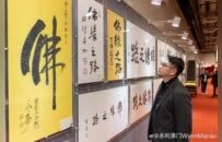 庆澳门回归25周年《佛缘之路》展观感