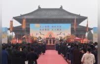 世界道教联合会首届道祖故里朝宗法会暨第一届理事会第一次会议在河南举行
