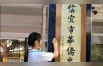广东一中学鼓励学生手写校名定期更换，曾获评省级书法特色学校