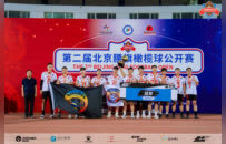 “橄”动青春 一往无前！第二届北京腰旗橄榄球公开赛圆满举办