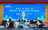 “浪漫广西·清爽一夏”2024年广西夏季旅游产品对接会在郑州成功举办